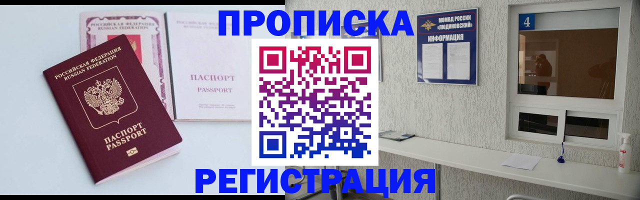 временная прописка в Вилючинске