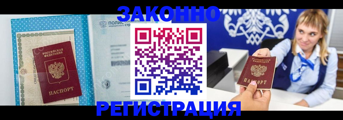 прописка гарантия в Вилючинске