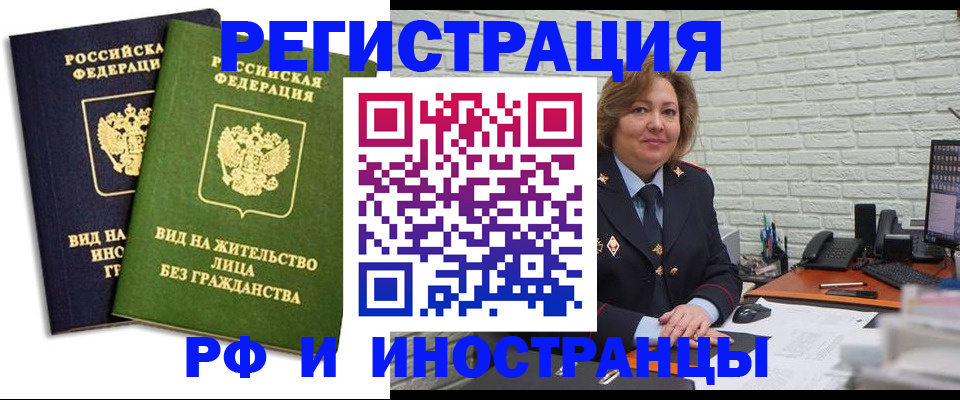 прописка иностранных граждан в Вилючинске